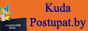 www.kudapostupat.by